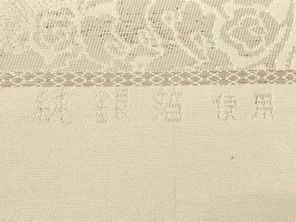 平和屋着物◎西陣　田中義織物　六通柄袋帯　花菱文　錦織　純銀箔　正絹　逸品　AABN5440dk