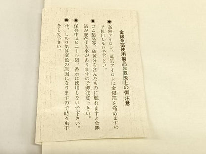 平和屋着物◎西陣　田中義織物　六通柄袋帯　花菱文　錦織　純銀箔　正絹　逸品　AABN5440dk