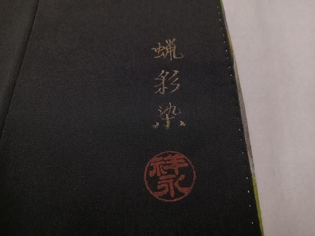 平和屋着物●豪華黒留袖　蝋彩染　手描き　遠山樹林文　暈し染め　金彩　正絹　逸品　AABN5769ph
