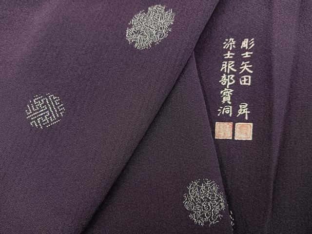 平和屋着物●江戸小紋　彫士：矢田昇・染士：服部賓洞　雪花　正絹　逸品　AABN5878ph