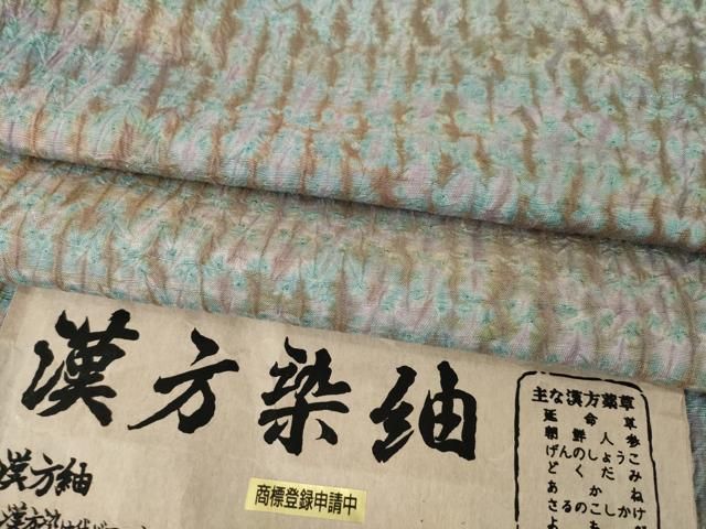 平和屋着物●菅原工房　菅原結作　漢方染紬　総絞り　霞文　証紙付き　正絹　逸品　未使用　AABN6035ck