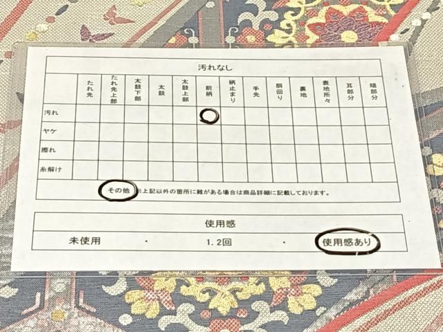 平和屋着物◎佐賀錦　六通柄袋帯　花蝶文　金銀糸　正絹　逸品　AABN6085dk