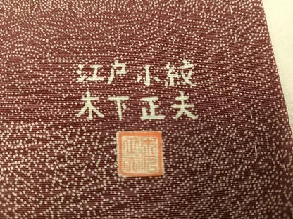 平和屋着物●木下正夫　江戸小紋　寄せ小紋柄　正絹　逸品　AABN7456ph