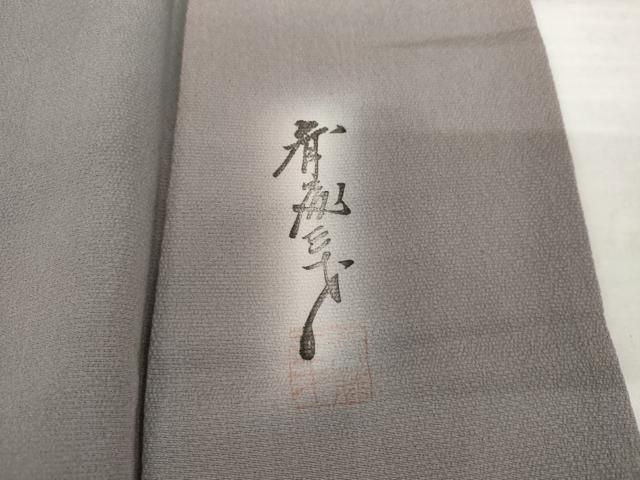 平和屋着物●染色作家　斉藤三才　小紋　霞文　暈し染め　正絹　逸品　AABN8004cs