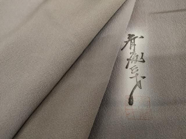 平和屋着物●染色作家　斉藤三才　小紋　霞文　暈し染め　正絹　逸品　AABN8004cs