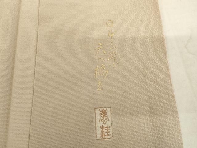 平和屋着物●訪問着　作家物　日本三景　天の橋立　暈し染め　金銀彩　正絹　逸品　AABN8077cs