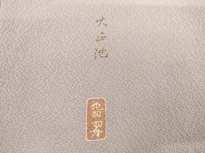 平和屋着物●訪問着　作家物　樹林風景文　暈し染め　やまと誂製　正絹　逸品　AABN8081cs
