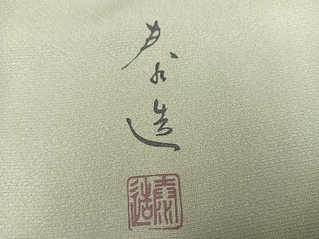 平和屋着物●螺鈿作家　甲斐泰造　訪問着　螺鈿　花鳥文　暈し染め　金彩　正絹　逸品　AABN8346ph