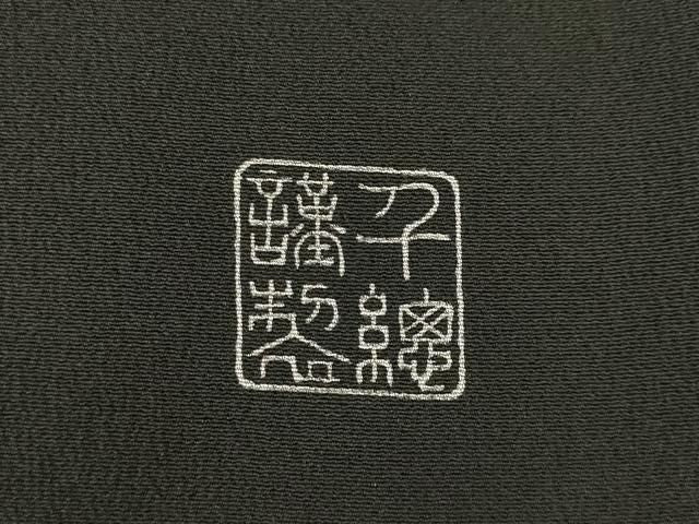 平和屋着物●創業460年・千總　黒留袖　駒刺繍　幔幕御所車花文　金彩　正絹　逸品　AABN8754ck