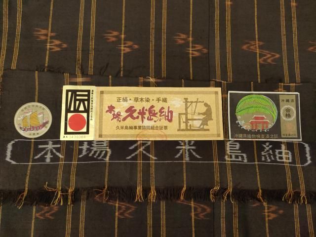 平和屋着物●国指定重要無形文化財　本場久米島紬　手織　証紙付き　正絹　逸品　未使用　AABN8762ck