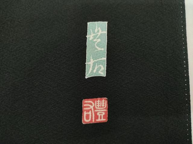 平和屋着物●本加賀友禅作家　浜谷豊右　豪華黒留袖　人物風景文　正絹　逸品　AABN9163cs