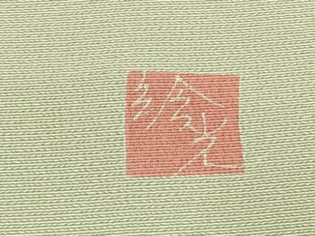 平和屋着物●訪問着　友禅　作家物　松竹梅　暈し染め　正絹　逸品　AABN9342fy