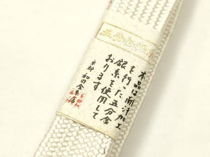 平和屋本店●和装小物　帯締め・帯揚げ・扇子セット　礼装用　高麗組　亀房付き　柄絞り　舞花文　五分金糸　逸品　未使用　AABN9846ay