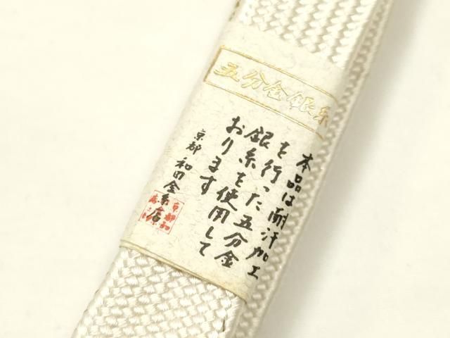 平和屋本店●和装小物　帯締め・帯揚げ・扇子セット　礼装用　高麗組　亀房付き　柄絞り　舞花文　五分金糸　逸品　未使用　AABN9846ay