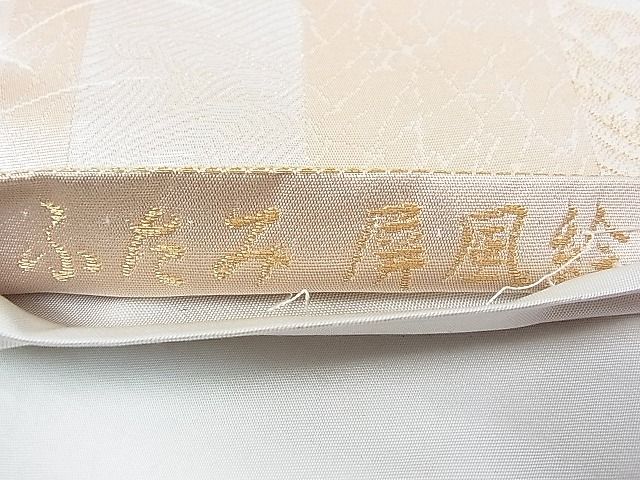 平和屋着物■六通柄袋帯 唐織 ふたみ屏風絵 金銀糸 逸品 ap4851