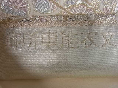 平和屋着物■六通柄袋帯 御所車能衣文 金銀糸 逸品 ar3807