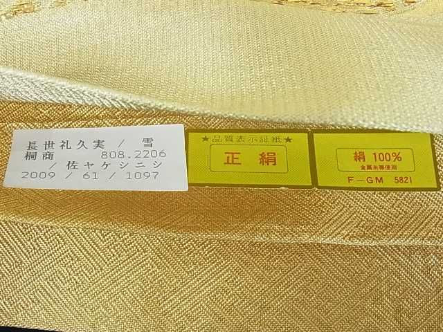 平和屋着物■佐賀錦 六通柄袋帯 錦唐華 金糸 逸品 az3534