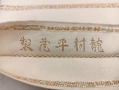 平和屋本店■極上　最高級　龍村平蔵製　太鼓柄　本袋帯　玲龍磚文　逸品　BAAH3796zb4 - 平和屋