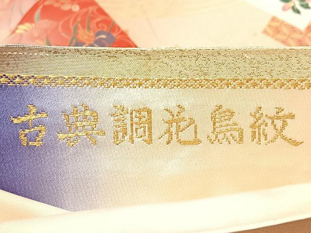 平和屋着物◎六通柄袋帯 唐織 古典調花鳥紋 金糸 正絹 逸品 BAAL3109if