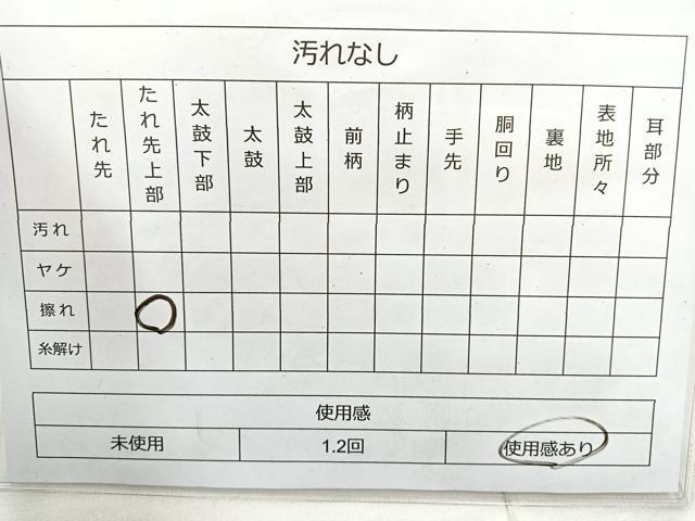 平和屋着物◎宝珠佐賀錦 九百錦 六通柄袋帯 孔雀花文 金銀糸 正絹 逸品 BAAL7818cm