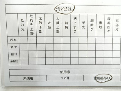 平和屋着物◎六通柄袋帯 霞文 引箔 正絹 逸品 BAAL7825cm