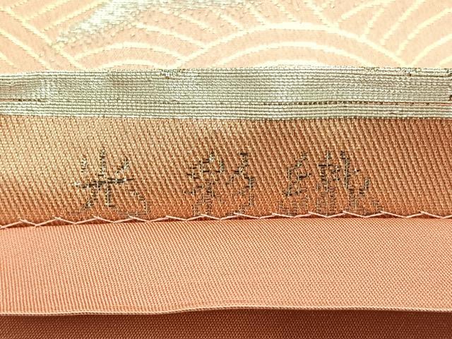 平和屋着物◎西陣 六通柄袋帯 光彩織 遠山風景文 プラチナ箔 正絹 逸品 BAAL7863cm