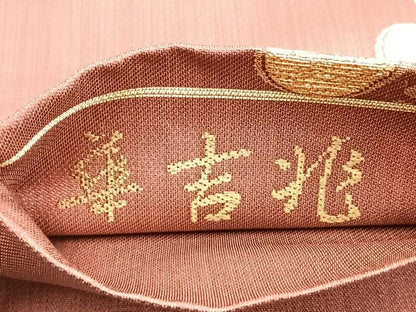 平和屋着物◎六通柄袋帯 華吉兆 金銀糸 正絹 逸品 BAAL7881cm