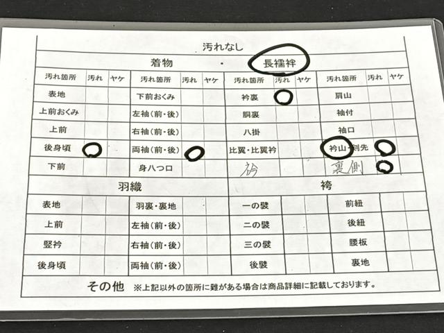 平和屋着物■長襦袢　無双仕立て　菊尽くし　正絹　逸品　BAAL8488xa