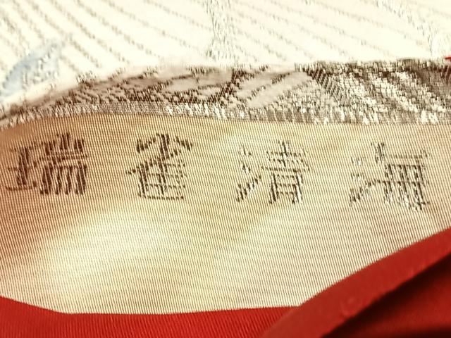 平和屋着物◎六通柄袋帯 唐織 瑞雀清海 プラチナ箔 銀糸 正絹 逸品 BAAL9201di