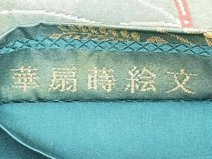 平和屋着物◎六通柄袋帯 唐織 華扇蒔絵文 金糸 正絹 逸品 BAAM3419cm