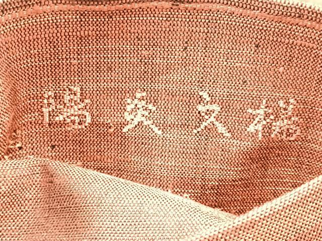 平和屋着物◎太鼓柄袋帯 陽炎文様 金糸 正絹 逸品 BAAM4816if