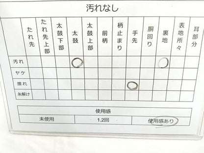 平和屋着物◎佐賀錦 六通柄袋帯 地紙花蝶文 金糸 正絹 逸品 BAAM6608cm