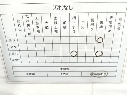 平和屋着物◎六通柄袋帯 唐織 エ霞鳳凰花文 金銀糸 正絹 逸品 BAAM6670cm