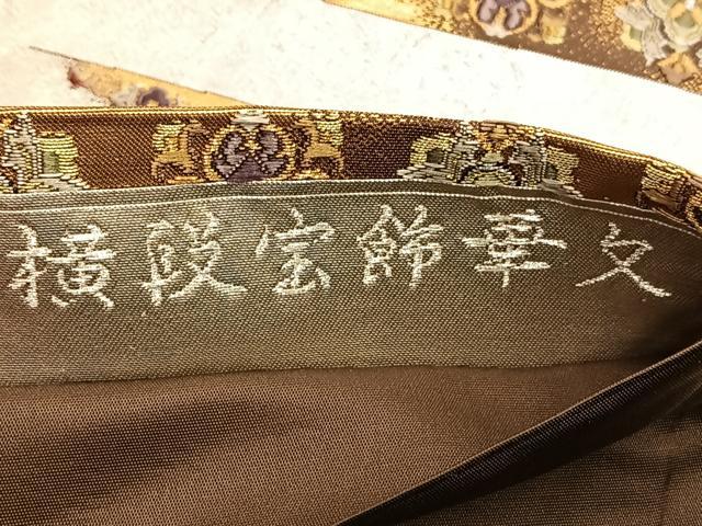 平和屋着物□六通柄袋帯 唐織 横段宝飾華文 渡来宝飾 金