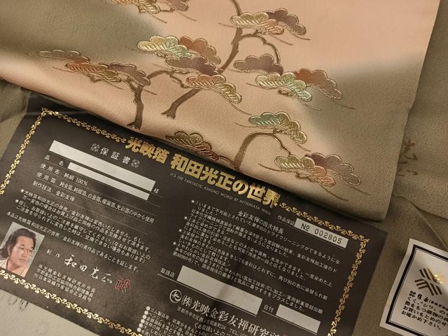 平和屋着物●金彩友禅　卓越技能者・名工・和田光正　訪問着　草花文　暈し染め　反端付き　正絹　逸品　BAAM9368fw