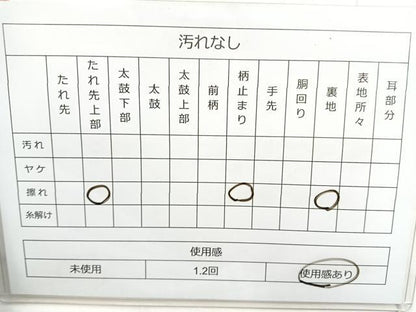 平和屋着物◎六通柄袋帯　唐織　新冨貴　金糸　正絹　逸品　BAAN1124cm