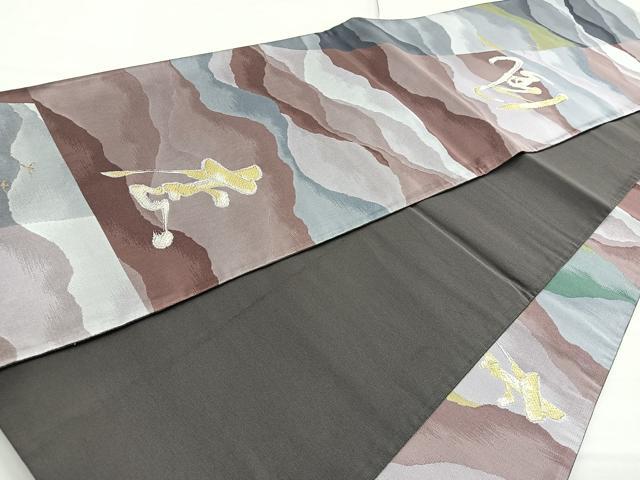 平和屋着物◎六通柄袋帯　雨竹風松　金銀糸　正絹　逸品　BAAN2132cm
