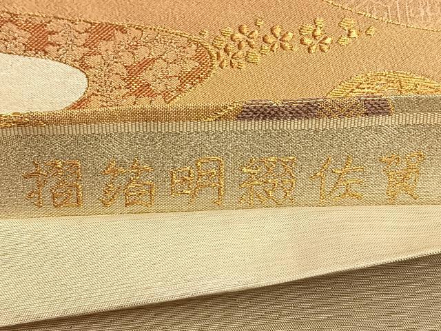 平和屋着物◎六通柄袋帯 摺箔明綴佐賀 金糸 正絹 逸品 BAAO0043du