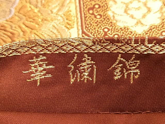 平和屋着物◎六通柄袋帯 華繍錦 蜀江花文 金銀糸 正絹 逸品 BAAO0434du