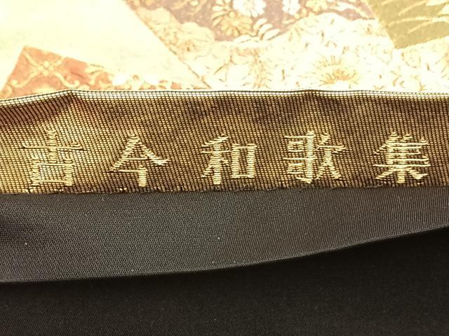平和屋着物◎六通柄袋帯 唐織 古今和歌集 黒地 金糸 引箔 正絹 逸品 BAAO2005du