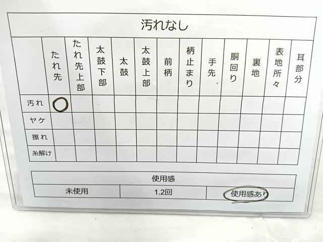 平和屋着物◎六通柄袋帯 霞文 正絹 逸品 BAAO6350cm