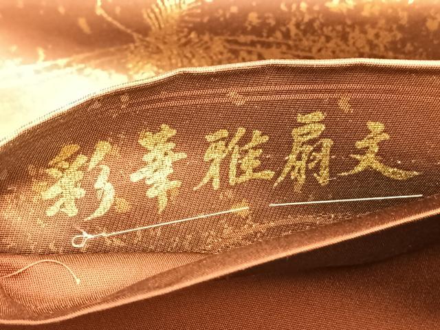 平和屋着物■太鼓柄袋帯 彩華雅扇文 金彩 正絹 逸品 BAAO8484du