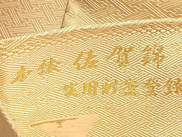 平和屋着物◎本綾佐賀錦 伝統工芸品産業功労者 岡野武一郎 六通柄袋帯 雲取り吉祥文 金糸 正絹 逸品 BAAO8582du