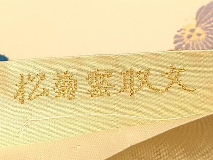 平和屋着物◎六通柄袋帯 松菊雲取文 金糸 正絹 逸品 BAAP0197du