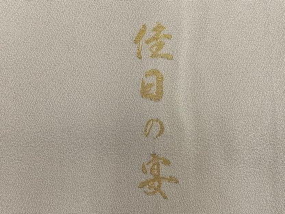 平和屋着物■豪華色留袖　寿光織　　暈し染め　金糸　正絹　逸品　BAAQ7621ev