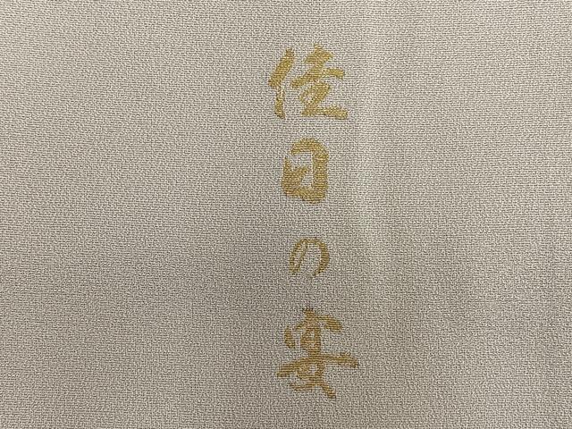 平和屋着物■豪華色留袖　寿光織　　暈し染め　金糸　正絹　逸品　BAAQ7621ev