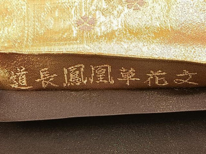 平和屋着物◎六通柄袋帯　道長鳳凰草花文　金糸　正絹　逸品　BAAQ9828cm
