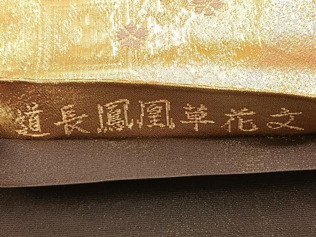 平和屋着物◎六通柄袋帯　道長鳳凰草花文　金糸　正絹　逸品　BAAQ9828cm