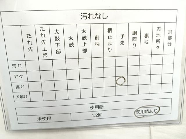 平和屋着物◎佐賀錦 六通柄袋帯 吉祥花文 金糸 正絹 逸品 BAAQ9950cm