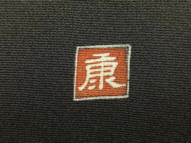 平和屋着物■豪華黒留袖　作家物　人物風景文　富士山　暈し染め　金通し地　正絹　逸品　BAAR5030ui